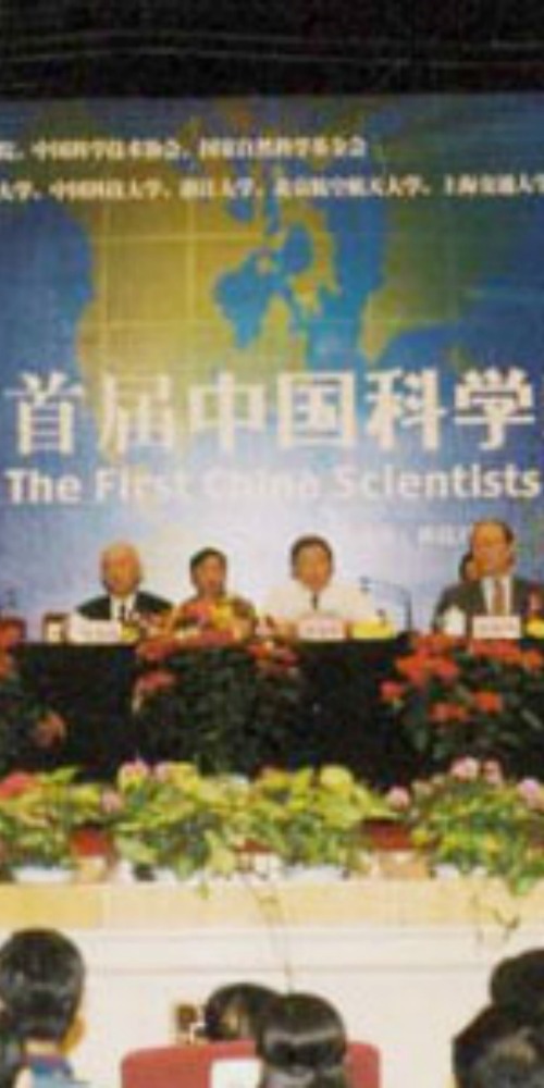 中國科學家論壇