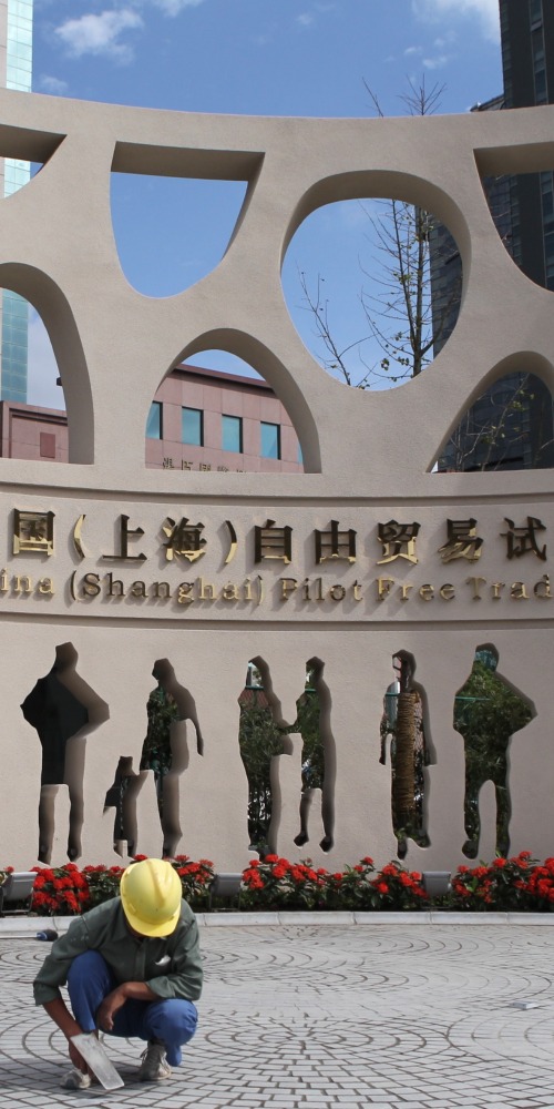 上海自由贸易试验区