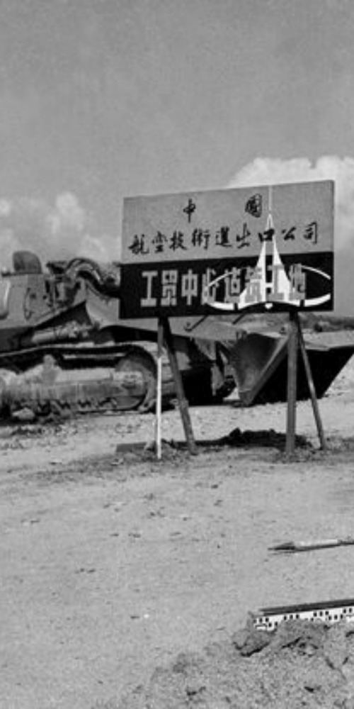 深圳出讓第一塊國有土地