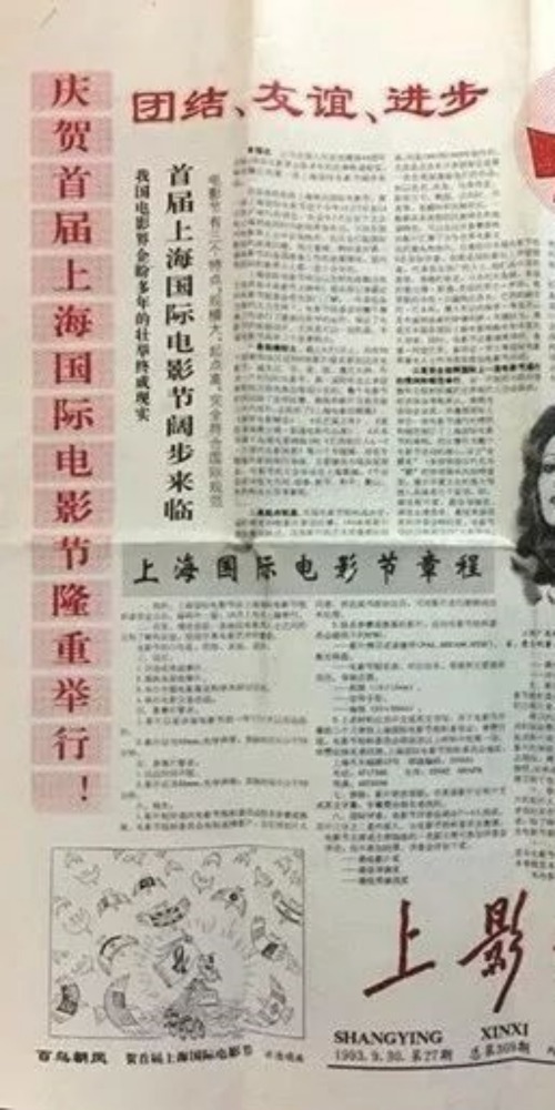 首屆上海國際電影節揭幕