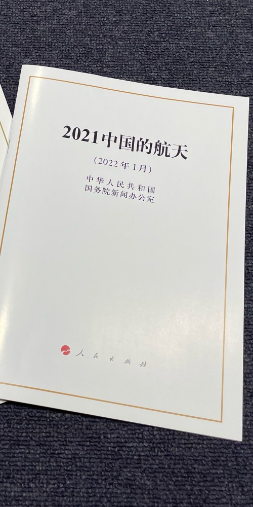  White Paper on China's Space Activities 