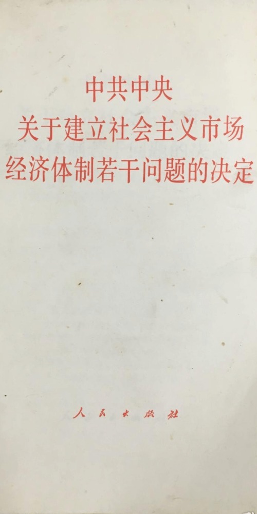 社會主義市場經濟