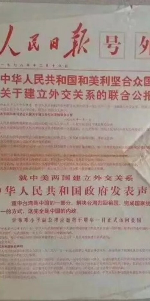 China-U.S. Joint Communiqué on the Establishment of Diplomatic Relations