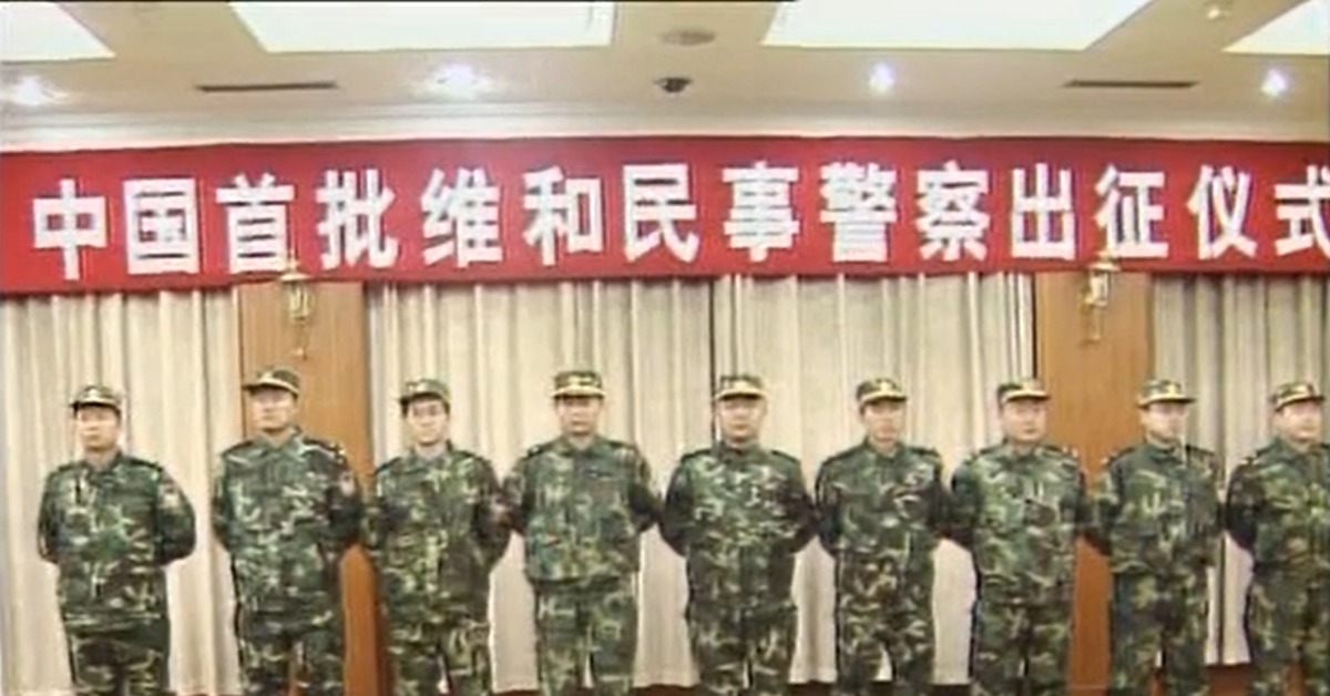 中國維和警察
