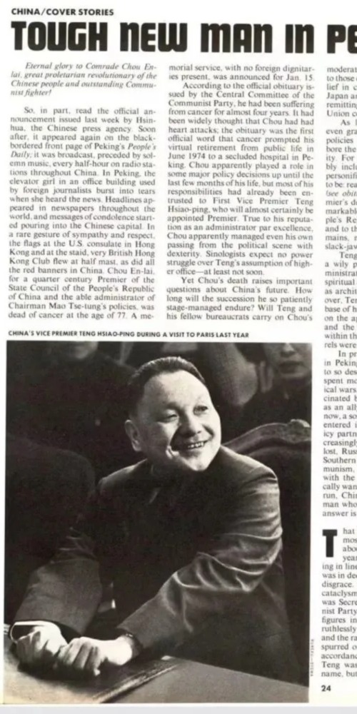 邓小平时代杂志