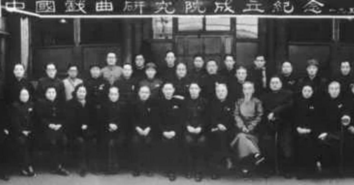 中国戏曲研究院