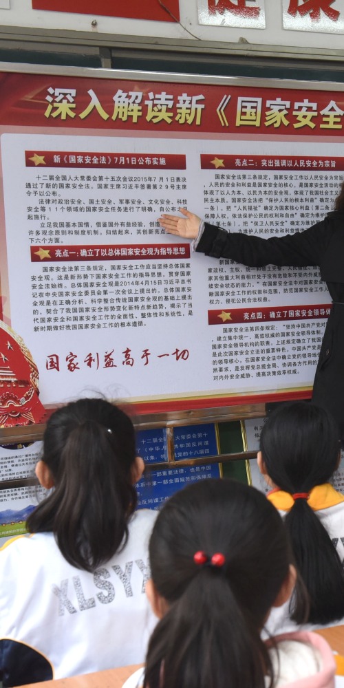 总体国家安全观