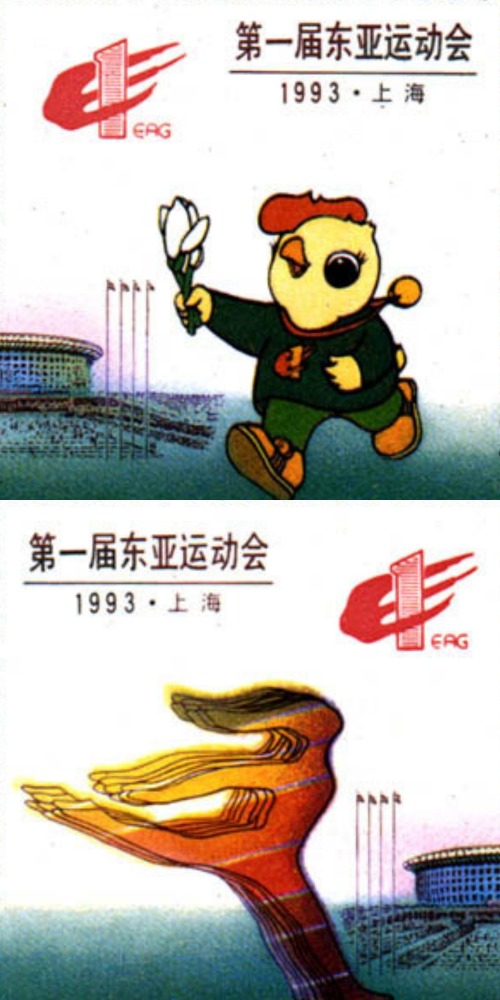  East Asian Games 