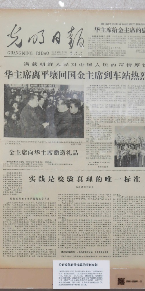 实践是检验真理的唯一标准