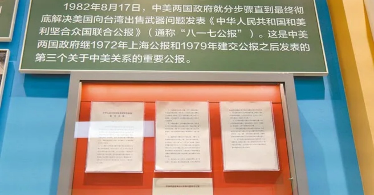 八一七公報