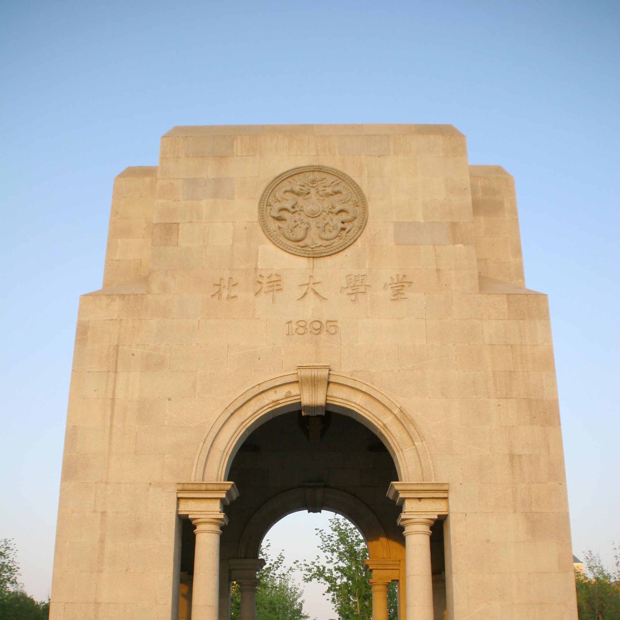 中国第一所现代大学成立 | 当年今日 | 通识中国 | 当代中国