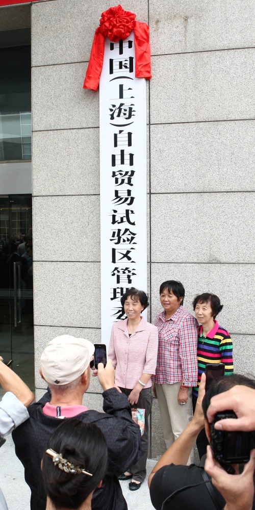 上海自由贸易区