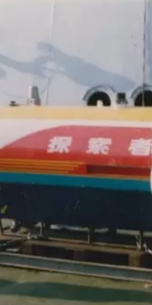 當代中國-當年今日-水下機械人