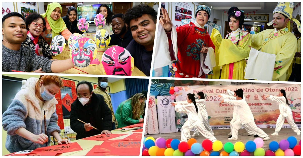 中华文化交流活动