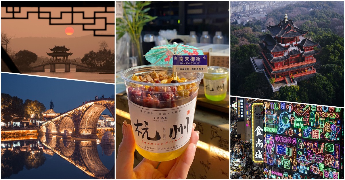 杭州亞運會主題旅遊路線