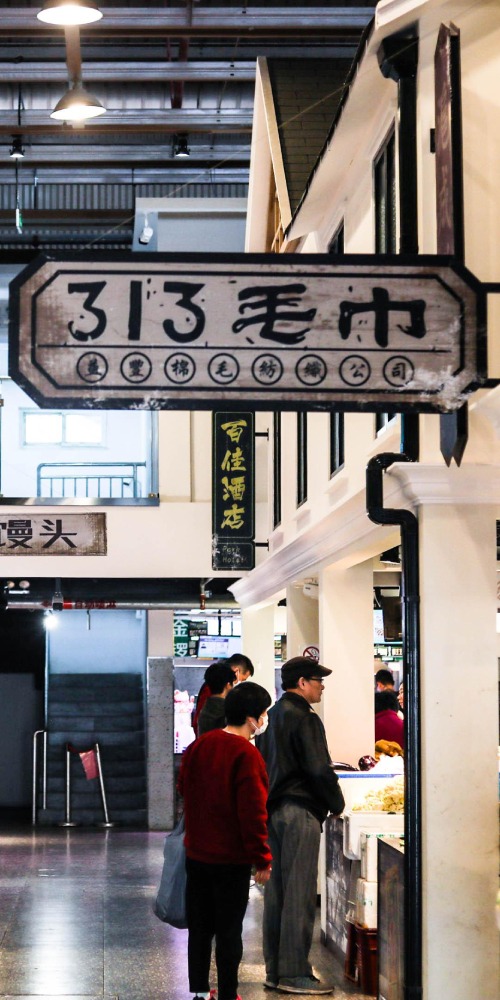 当代中国-上海怀旧街市