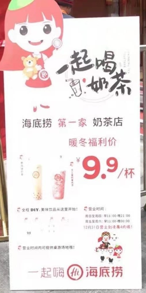 當代中國-中國經濟-海底撈推自製奶茶成中國經濟茶飲新戰場