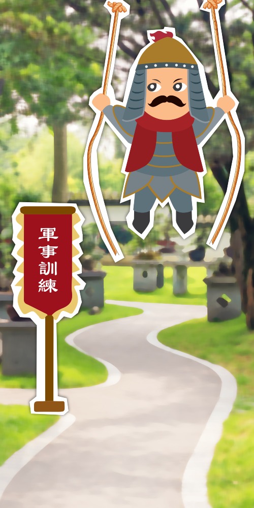 當代中國-中國歷史-鞦韆是軍訓