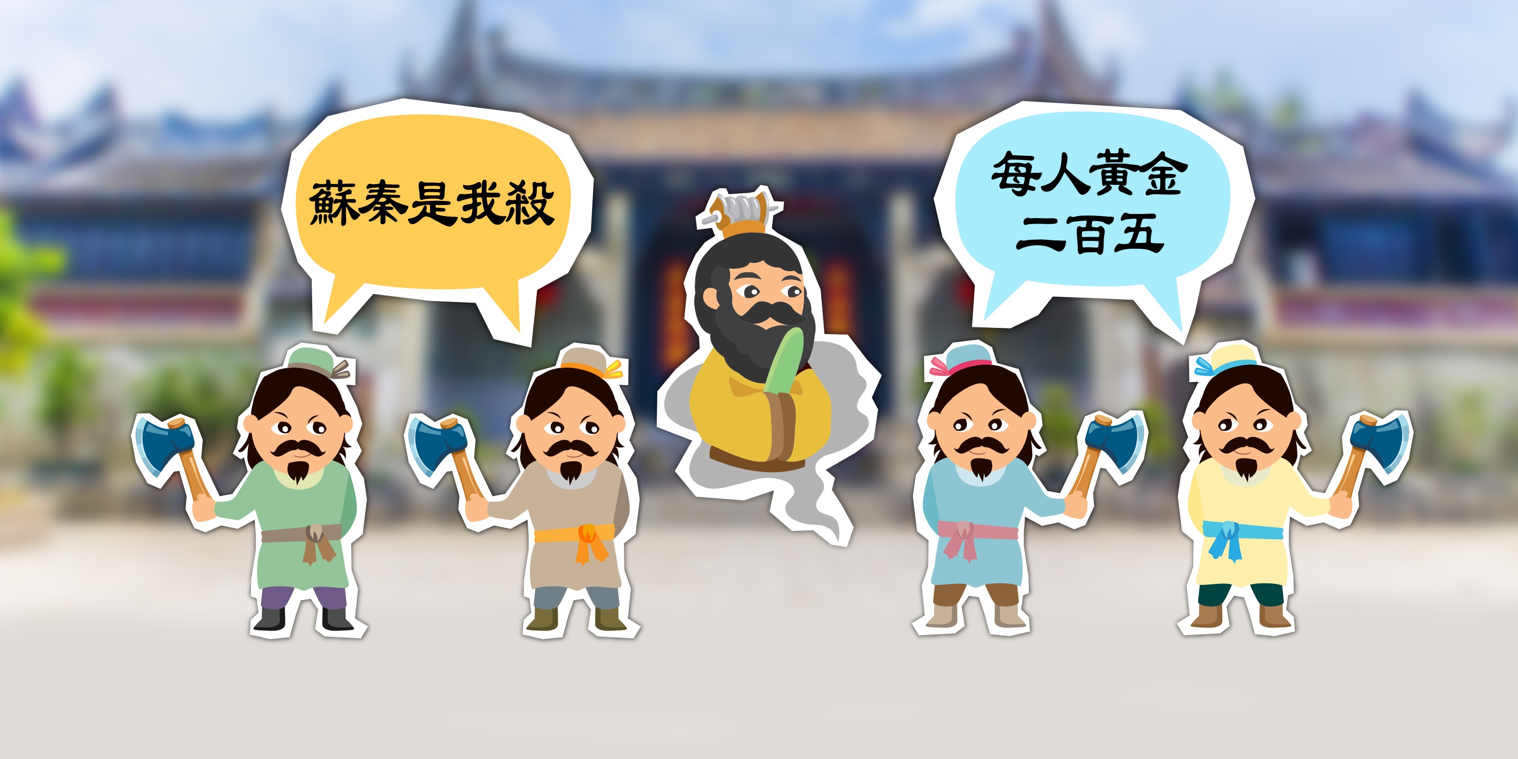 趣談中國文化｜「二百五」源自一宗刺殺案？ | 文化百科 | 文化精華 | 當代中國