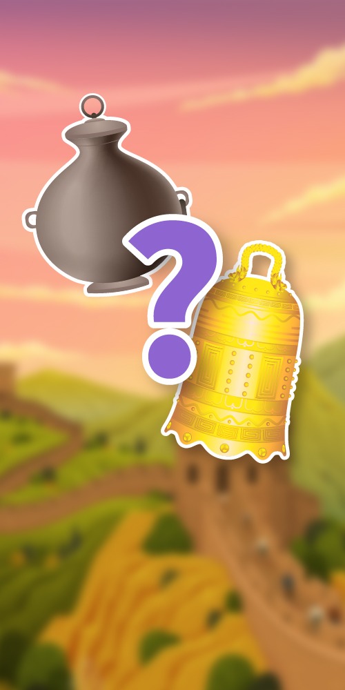 趣談中國文化，二缶鐘惑所指甚麼？