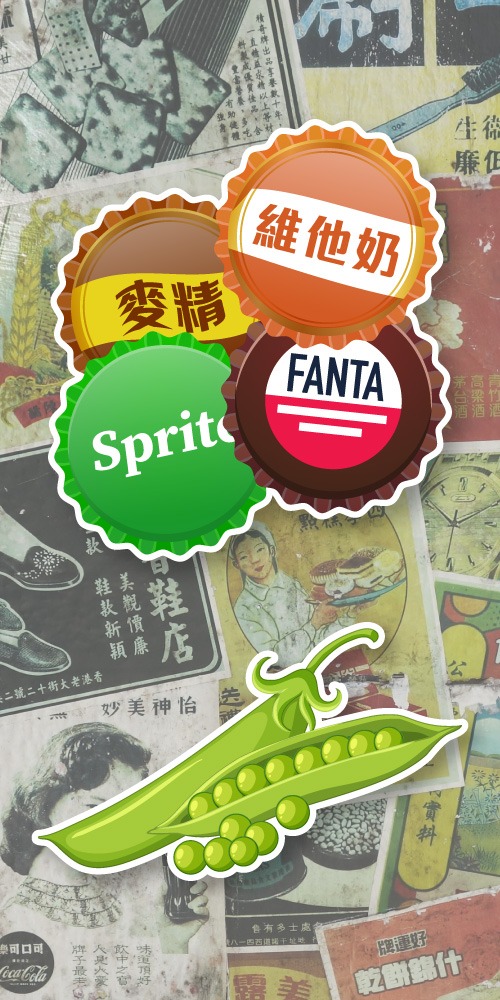 荷蘭水蓋；荷蘭水；飽死荷蘭豆