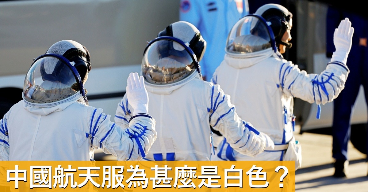 中国航天服为什么是白色? | 航空航天 | 中国科技 | 当代中国
