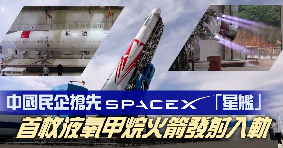 全球首枚发射入轨液氧甲烷火箭 中国「朱雀二号」为何重要? | 航空航天 | 中国科技 | 当代中国