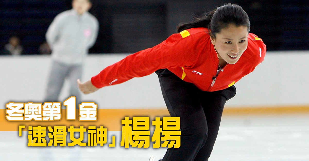 北京冬奥|摘中国冬奥第一金 “速滑女神”杨扬 | 运动健儿 | 非凡人事 | 当代中国