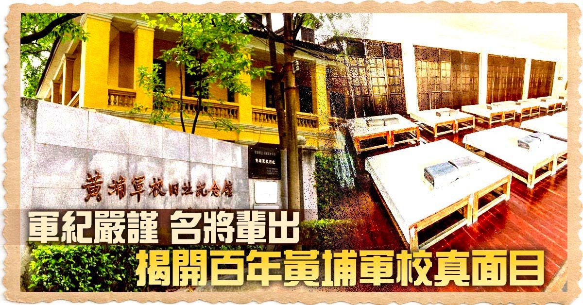 公民科考察｜還原革命時代的軍校生活黃埔軍校舊址紀念館重現中國革命史