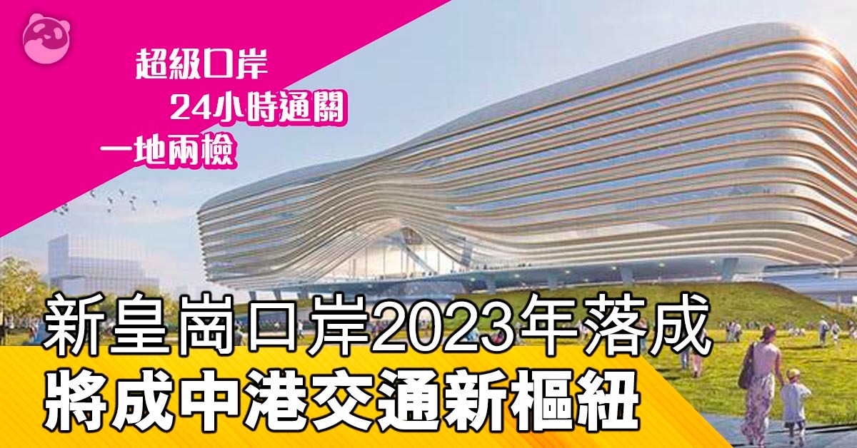 多條鐵路規劃直達新皇崗口岸 深港交通未來新樞紐 | 探索深圳 | 樂活灣區 | 當代中國
