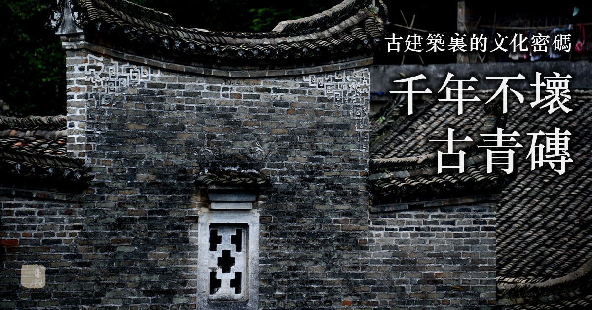 中国文化|坚固青砖撑起千年建筑 拆解古建砖发展历史及技艺 | 图说中国 | 文化精华 | 当代中国