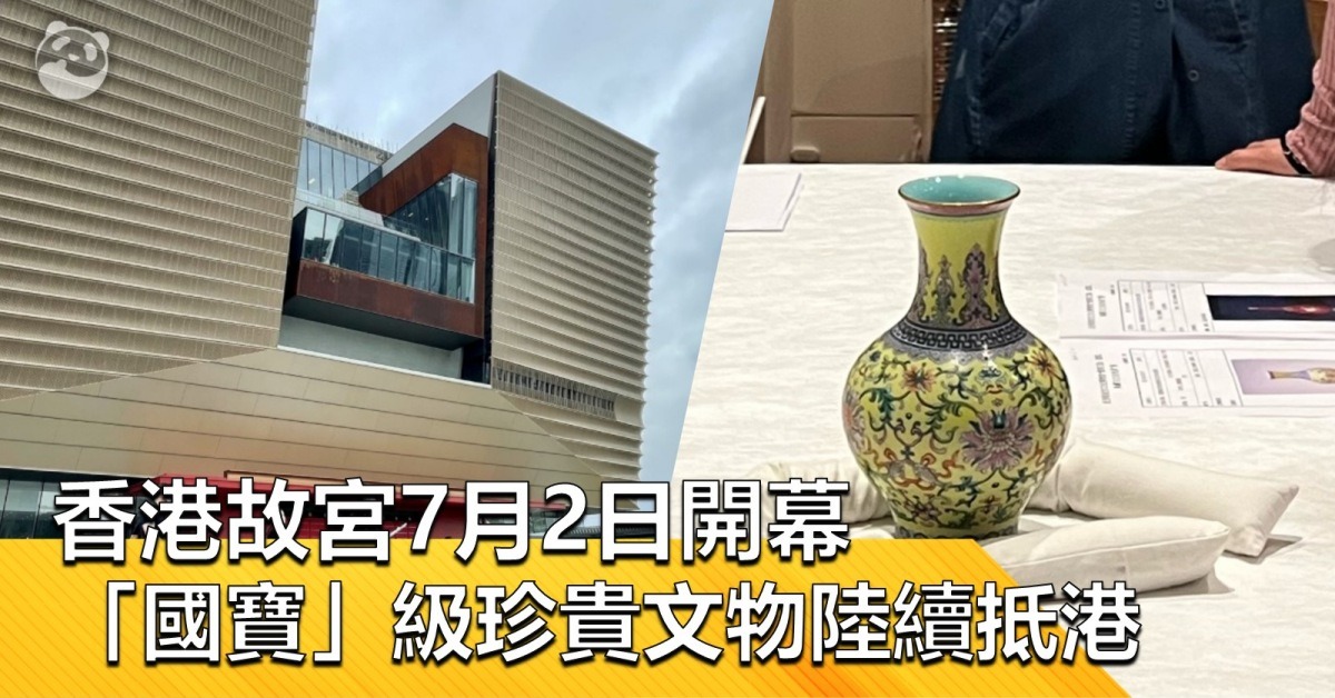香港故宮7月2日開幕 「國寶」級珍貴文物陸續抵港 | 社會民生 | 焦點縱覽 | 當代中國