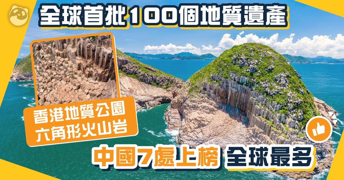 全球首批100个地质遗产 中国7处上榜全球最多 | 社会民生 | 焦点纵览 | 当代中国