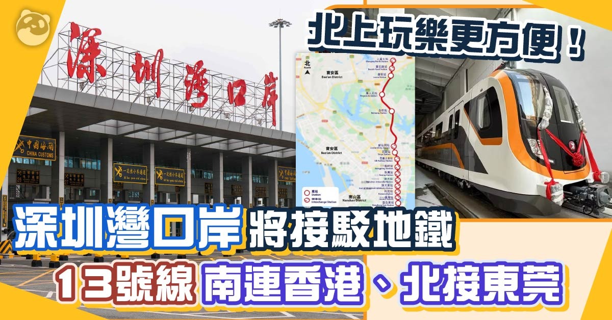深圳地鐵|13號線首列車順利交付 始於深圳灣站 料年底通車 社會民生 焦點縱覽 當代中國