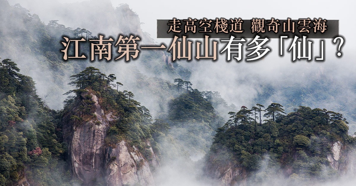 Jiangxi Sanqing Mountain: A Chinese landscape painting wonderland ...